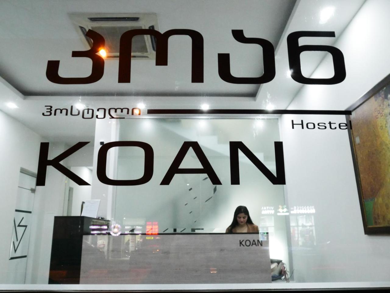 بيت شباب Koan تبليسي المظهر الخارجي الصورة