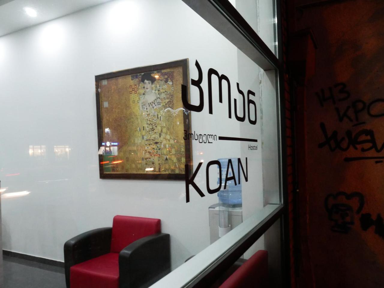 بيت شباب Koan تبليسي المظهر الخارجي الصورة
